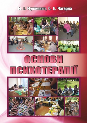 Основи психотерапії